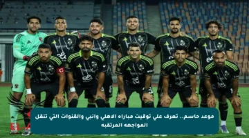 موعد حاسم.. تعرف على توقيت مباراة الأهلي وإنبي والقنوات التي تنقل المواجهة المرتقبة